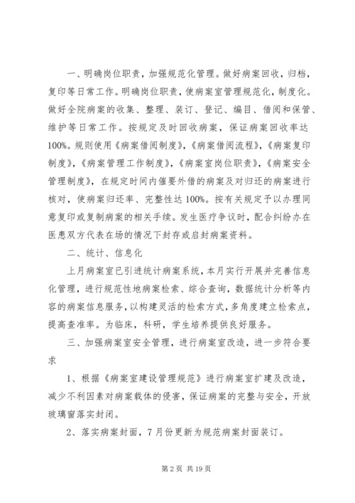 病案室总结与份计划.docx