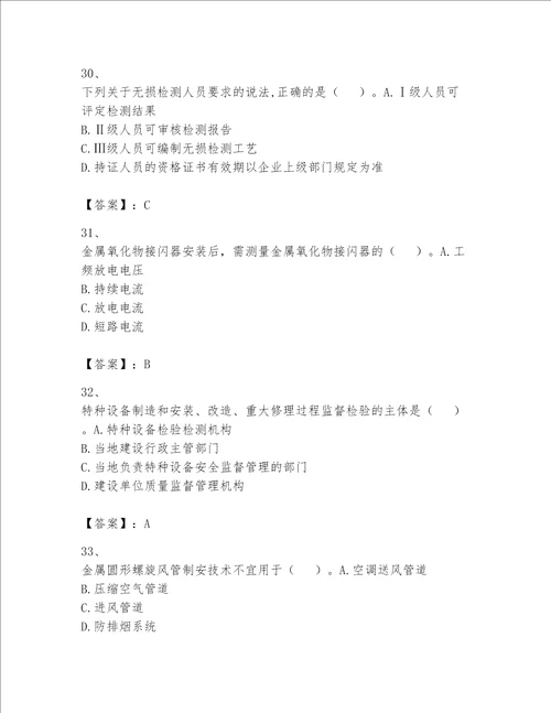 完整版一级建造师一建机电工程实务题库及参考答案典型题