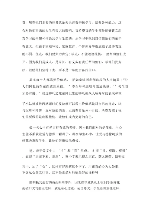 最新师德师风专题培训学习心得体会四篇