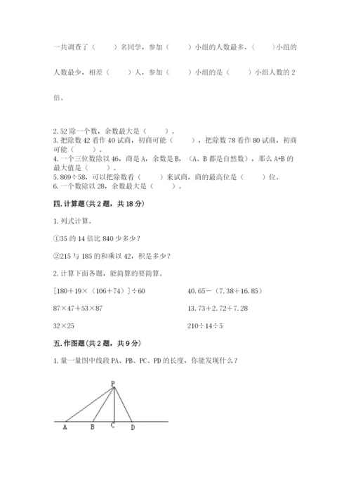 苏教版数学四年级上册期末测试卷附答案【实用】.docx