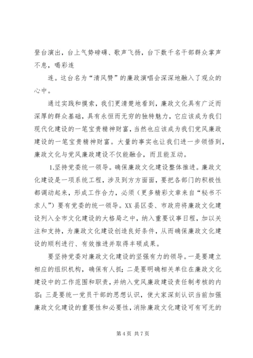 关于廉政文化建设的实践和思考 (3).docx