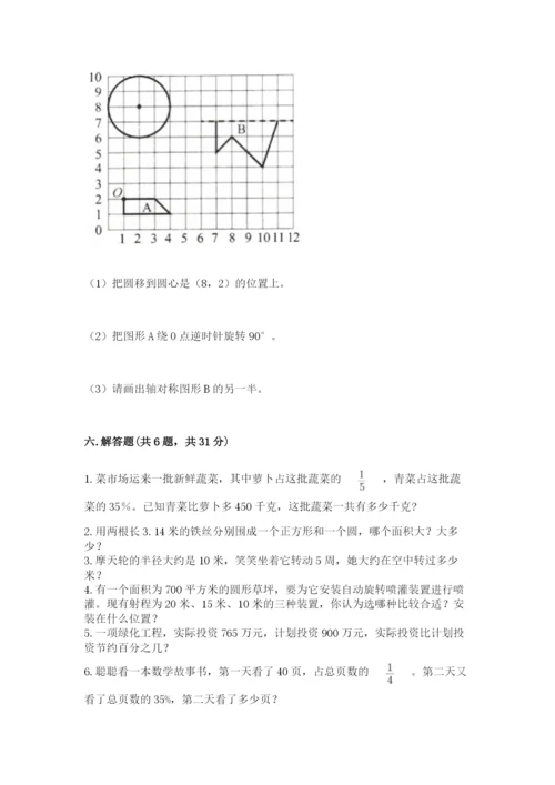 小学数学六年级上册期末测试卷（实用）word版.docx