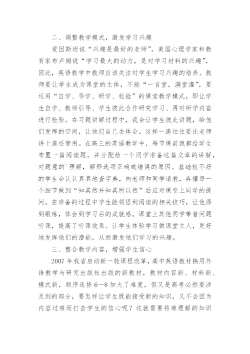 发挥非智力因素的作用的论文.docx