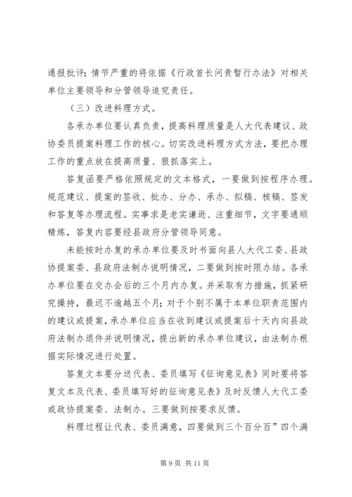 副县长在政协提案交办会发言.docx