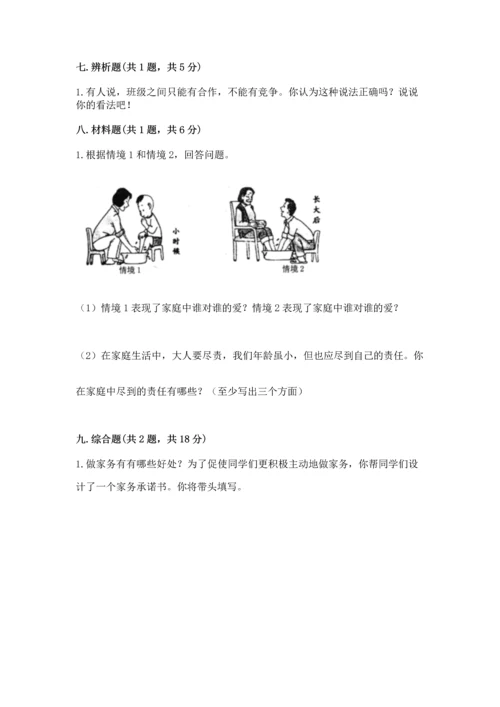 部编版道德与法治四年级上册期中测试卷附答案（黄金题型）.docx