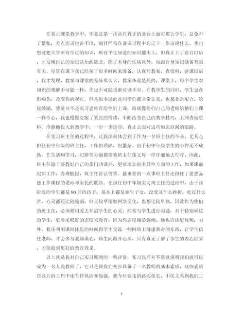 精编之师范生实习自我鉴定书范文.docx