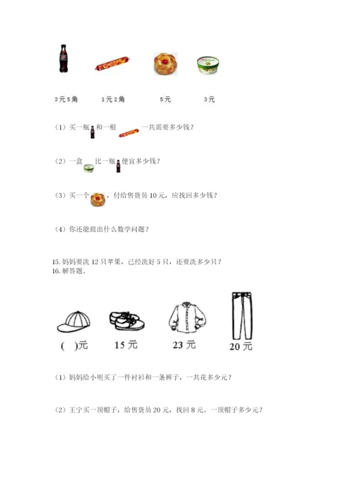 一年级下册数学解决问题50道含答案【培优】.docx