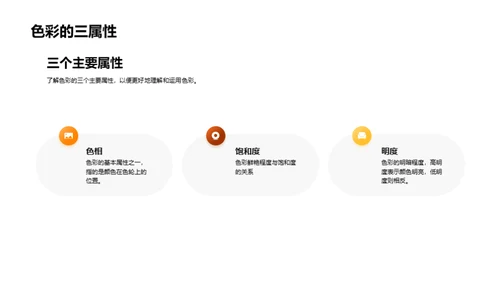 掌握色彩魔法