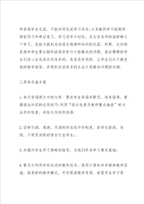 英语教师工作计划10篇