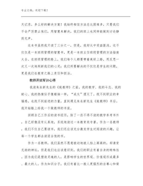 教师开班军训心得范文29篇.docx