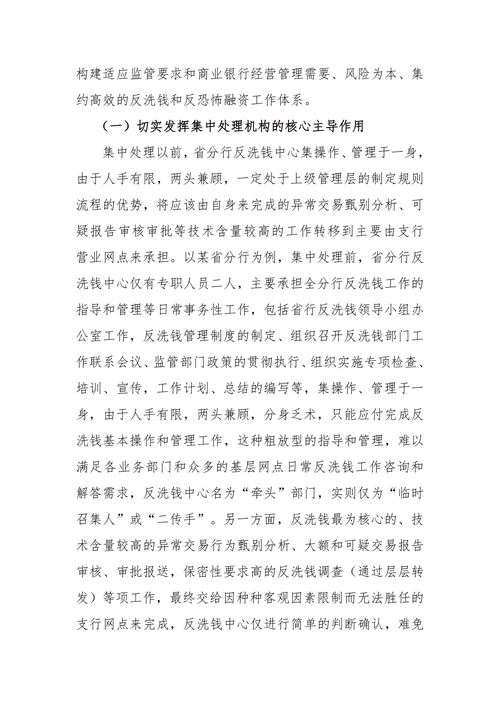 试论集中处理模式下的工作职责分工与协作