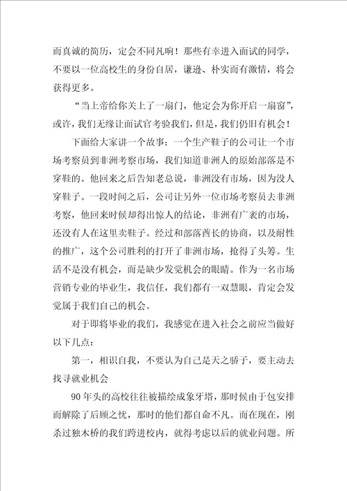 我就是这样一个人演讲稿