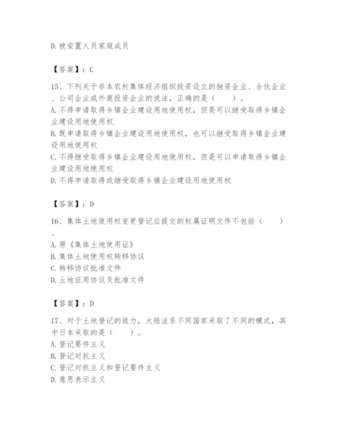 土地登记代理人之土地权利理论与方法题库含完整答案【名师系列】.docx