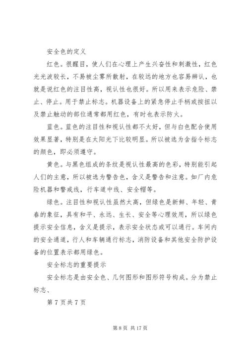 入场教育安全责任书 (5).docx