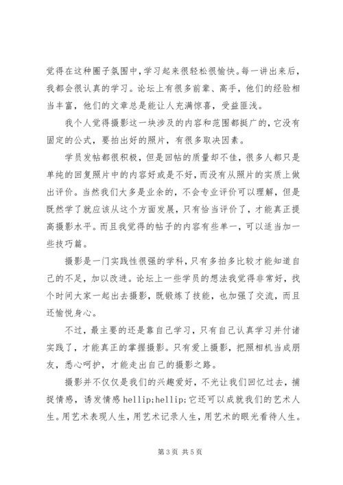 数码摄影培训心得体会7篇.docx