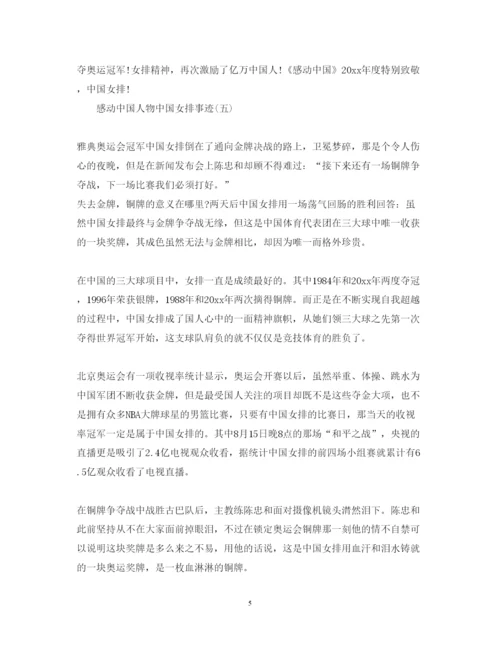 精编感动中国人物中国女排事迹心得体会范文大全5篇.docx