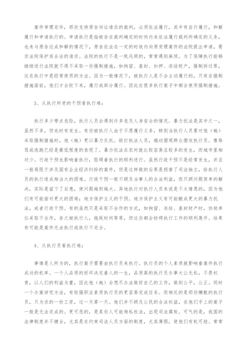 法院执行难问题解析.docx