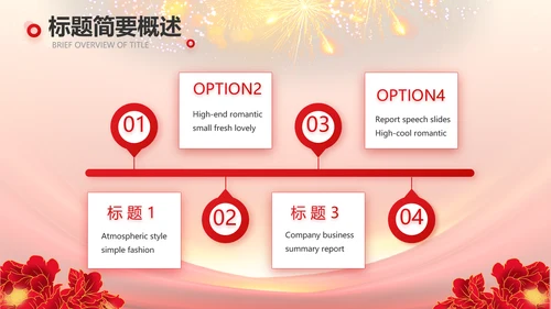 红色喜庆社区文艺晚会活动策划动态PPT