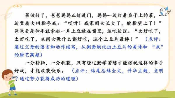 第七单元习作我的拿手好戏-（教学课件）-2024-2025学年语文六年级上册（统编版）