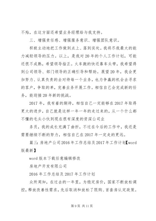 篇一：XX年个人工作计划 (5).docx