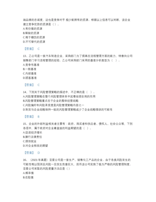 2022年四川省注册会计师之注会公司战略与风险管理评估题库有精品答案.docx