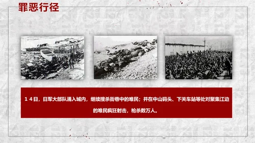 国家公祭日悼念活动PPT课件