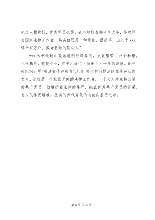 优秀法律工作者先进事迹材料 (2).docx