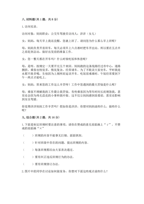 部编版道德与法治四年级上册期中测试卷带答案（培优）.docx