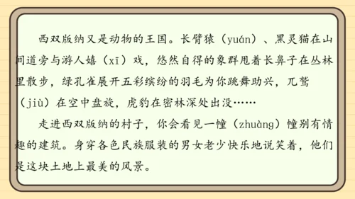 统编版语文二年级上册主题六　自然风光 阅读与写作指导课件