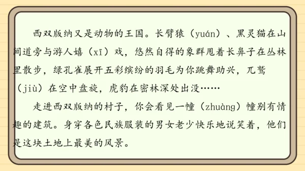 统编版语文二年级上册主题六　自然风光 阅读与写作指导课件