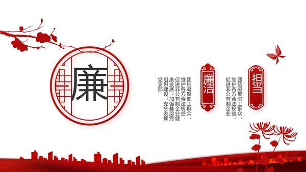 红色党建党支部述职报告学习教育PPT