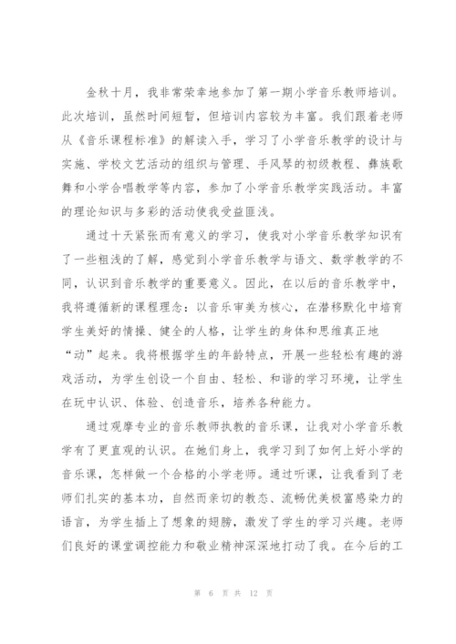 音乐新体系培训心得体会5篇.docx
