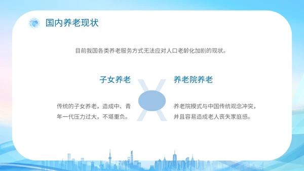蓝色科技城市线条剪影老人智慧养老介绍宣传汇报培训模板