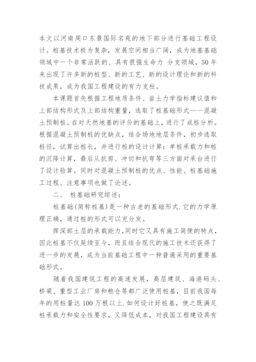 建设工程论文开题报告.docx