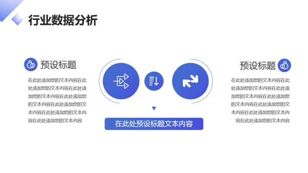 互联网金融行业数据分析报告通用PPT模版