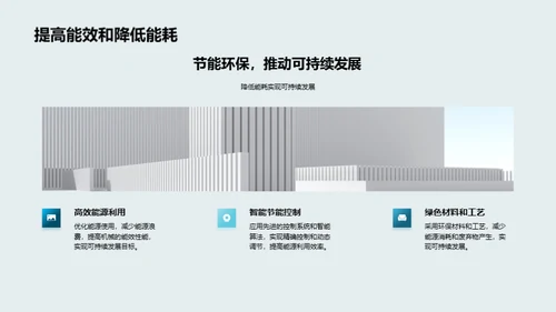 驾驭未来：工业机械新纪元