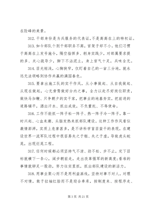 关于作风建设写作精句5篇.docx