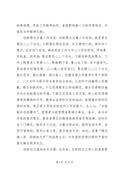 关于如何做好思政工作的文章五篇.docx