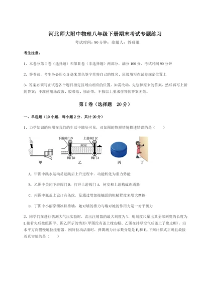 河北师大附中物理八年级下册期末考试专题练习试题（含详细解析）.docx