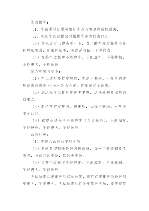 c2驾照科目二考试内容.docx