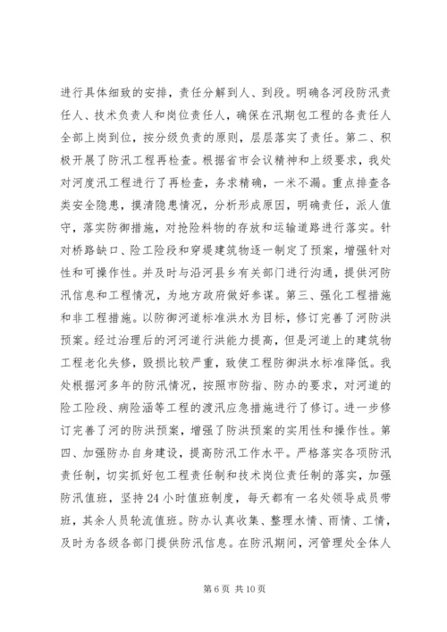 河务管理处工作总结及明年计划.docx