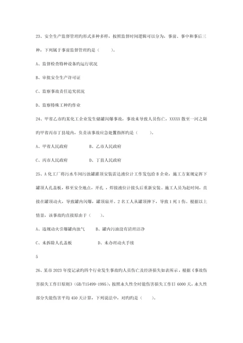 2023年广东省安全工程师管理知识考点之有害因素的识别最新考试试题库.docx