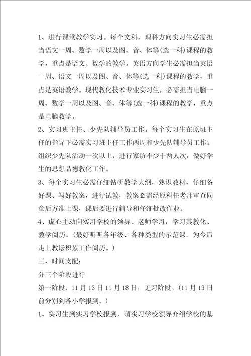 教学实习工作计划日常教学