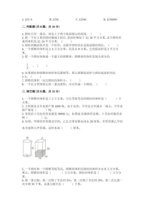 苏教版六年级下册数学期中测试卷附答案（研优卷）.docx