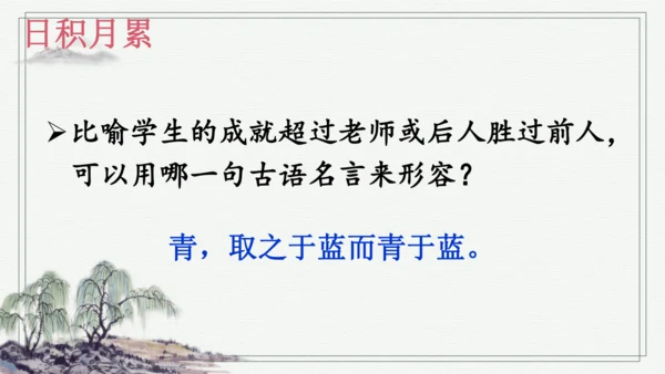 语文园地五 课件