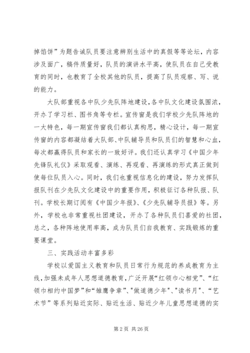 优秀少先大队事迹材料 (2).docx