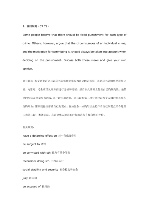 2023年雅思培训丨雅思写作犯罪类话题解析.docx