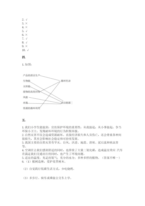 六年级下册道德与法治第二单元《爱护地球 共同责任》测试卷附答案【精练】.docx