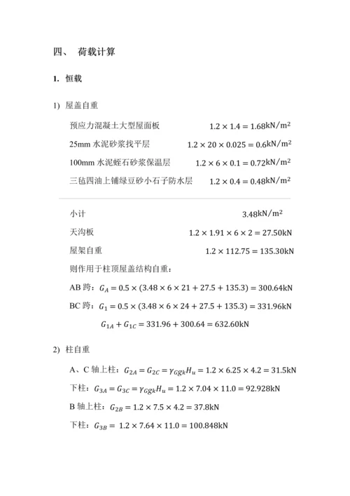 混凝土单层工业厂房优秀课程设计.docx