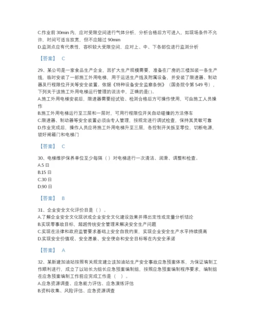 2022年安徽省中级注册安全工程师之安全生产管理评估预测题库附有答案.docx